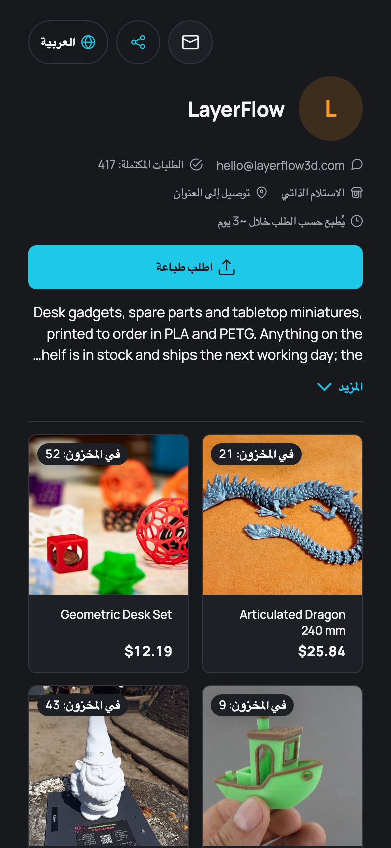 صفحة متجر LayerFlow3D على هاتف: شعار المتجر، وشبكة من النماذج المطبوعة مع أسعارها وعدد القطع على الرف