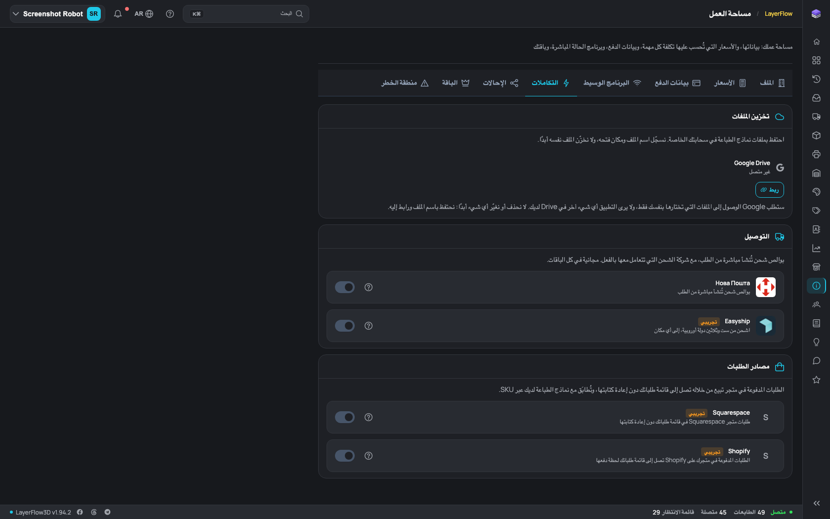شاشة الفريق والإعدادات، وعليها أرقام عناصر التحكم التي تذكرها هذه الخطوات