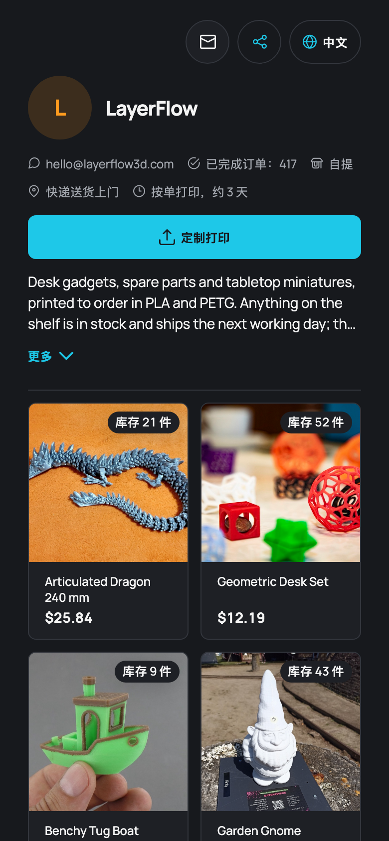 手机上的 LayerFlow3D 店铺页面：店铺 Logo，以及一排排带价格和库存数量的打印模型