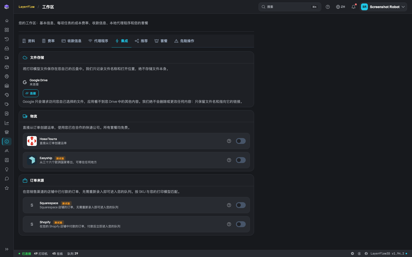 团队与设置 页面，标有这些步骤提到的控件编号